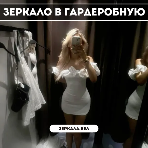 Зеркало в гардеробную в Минске — Ваш идеальный стиль начинается здесь