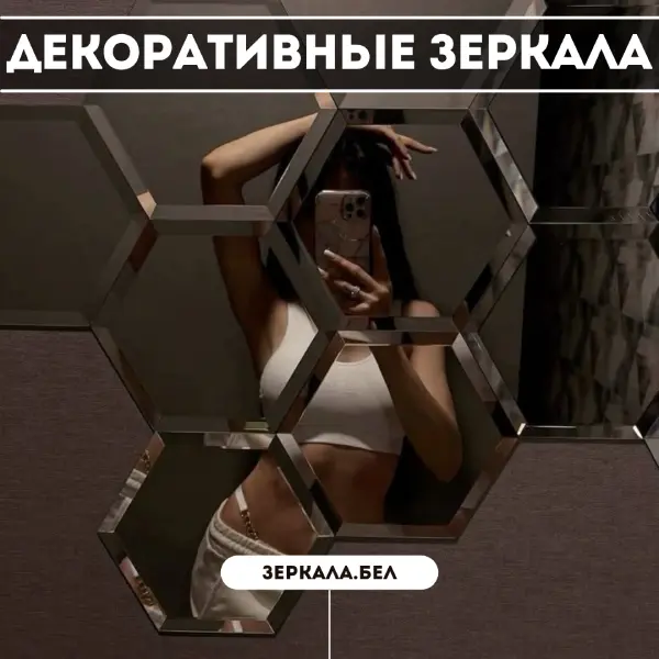 Декоративные зеркала в Минске — Создайте искусство в своем интерьере