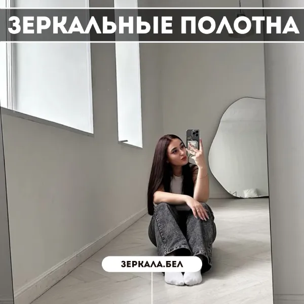 Зеркальные полотна в Минске — Простор и стиль в вашем интерьере